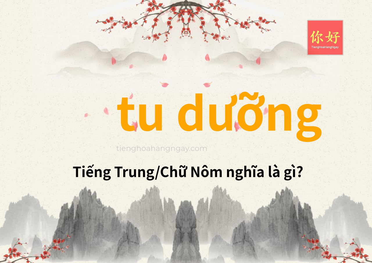 tu dưỡng tiếng Trung là gì?